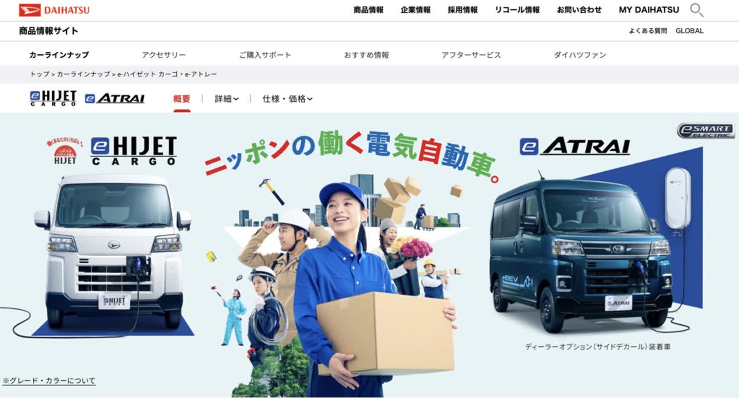 「航続257kmで軽商用EV市場参入」ダイハツ、トヨタ・スズキ共同開発システム搭載