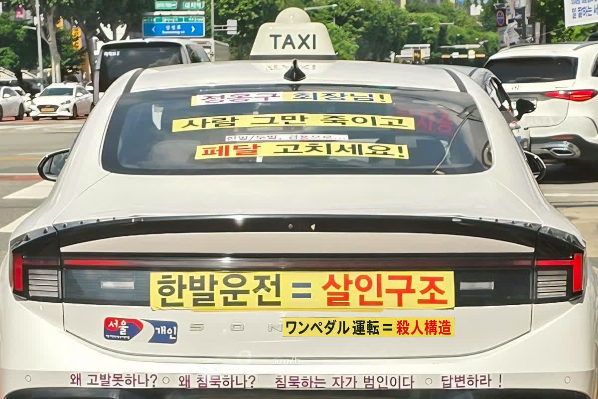 両足運転はなぜ議論され続けるのか。韓国では危険な習慣、日本では踏み間違い対策